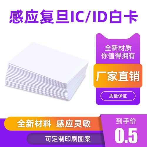 ic门禁卡小区门禁卡复旦M1