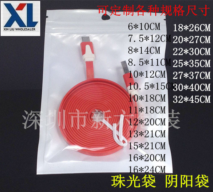包邮6*10CM白色珠光膜自封袋阴阳铝箔袋数据线耳机配件包装袋挂孔