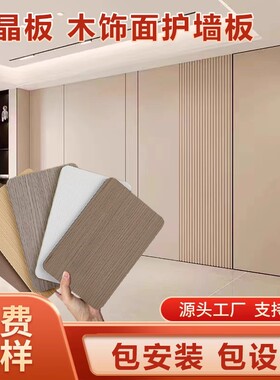 碳晶板木饰面室内装饰无缝竹木纤维板护墙板金刚防撞板电视背景墙