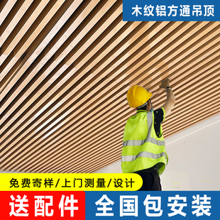 木纹铝方通吊顶铝合金方通u型槽铁方通格栅吊顶天花板材料自装