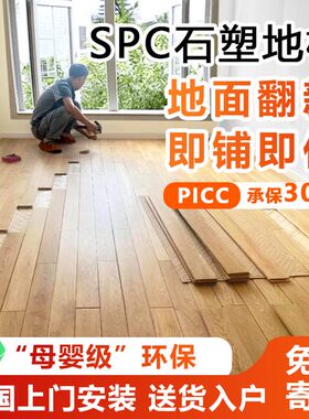 spc石塑锁扣地板卡扣式木地板人字拼自己铺新型家用翻新改造地板