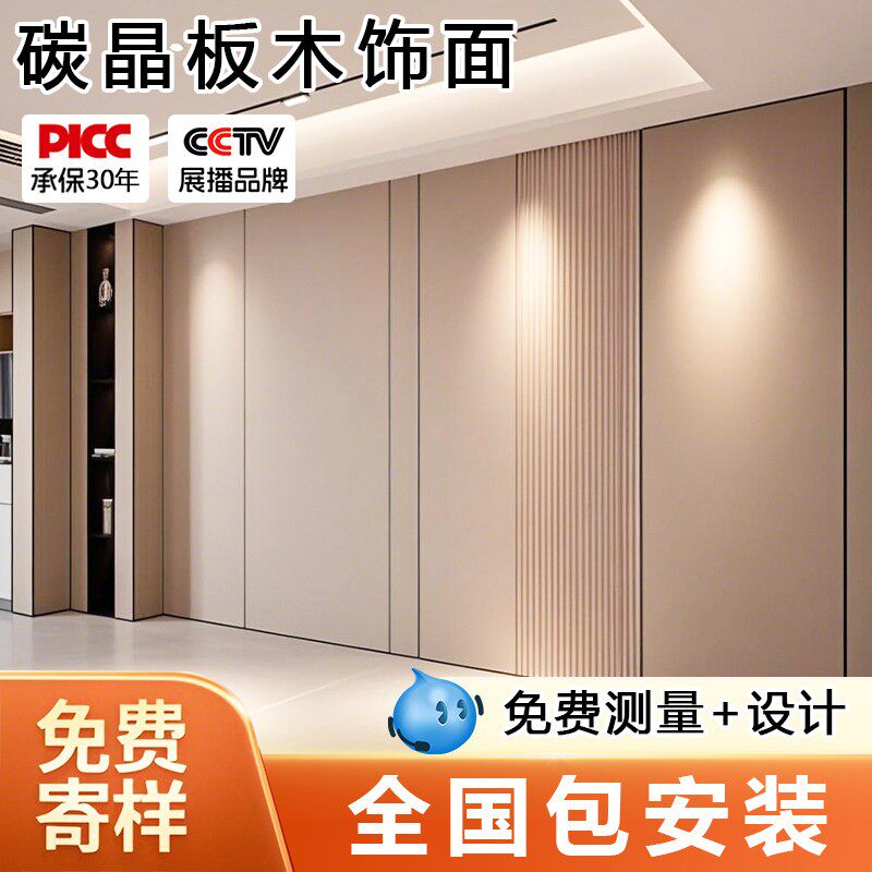 木饰面碳晶板室内墙面装饰无缝护墙板电视背景墙竹木纤维集成墙板