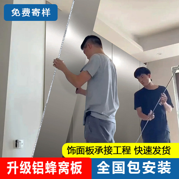 蜂窝铝板全铝墙板蜂窝板墙面装饰铝合金铝蜂窝板大板集成吊顶整装