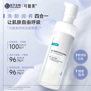 可复美氨基酸藻萃净润洁面慕斯洗面奶敏肌适用清润保湿洁面慕斯