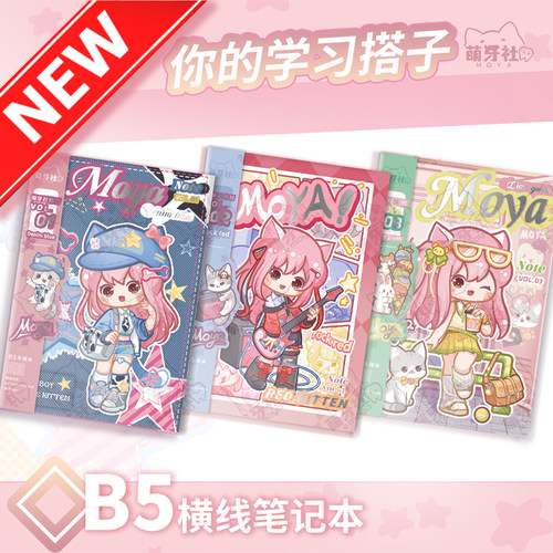 软面抄80p原创B5横线本作业本