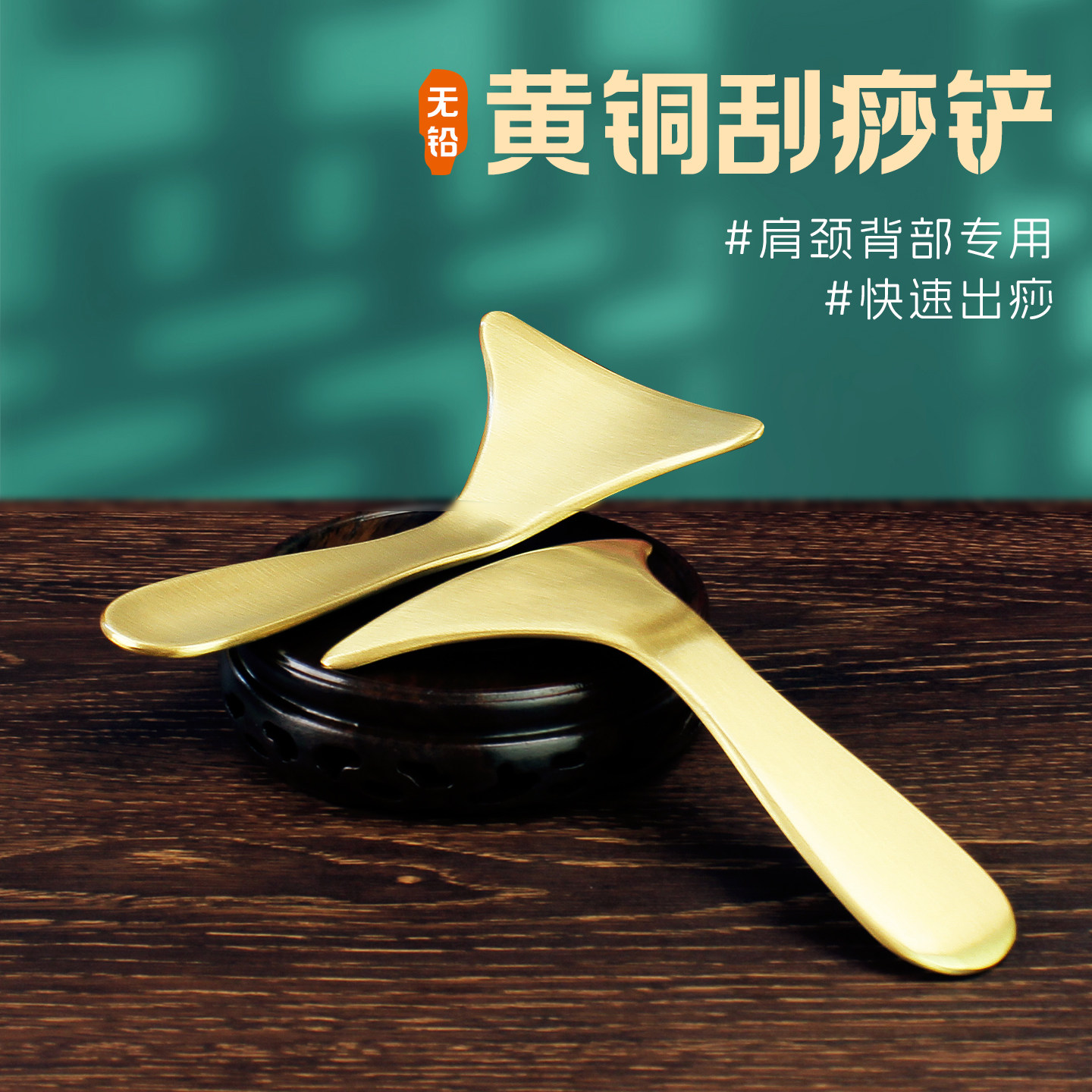 纯黄铜刮痧板刮脖子神器颈纹淋巴刮痧肩颈背部专用全身通用刮痧铲
