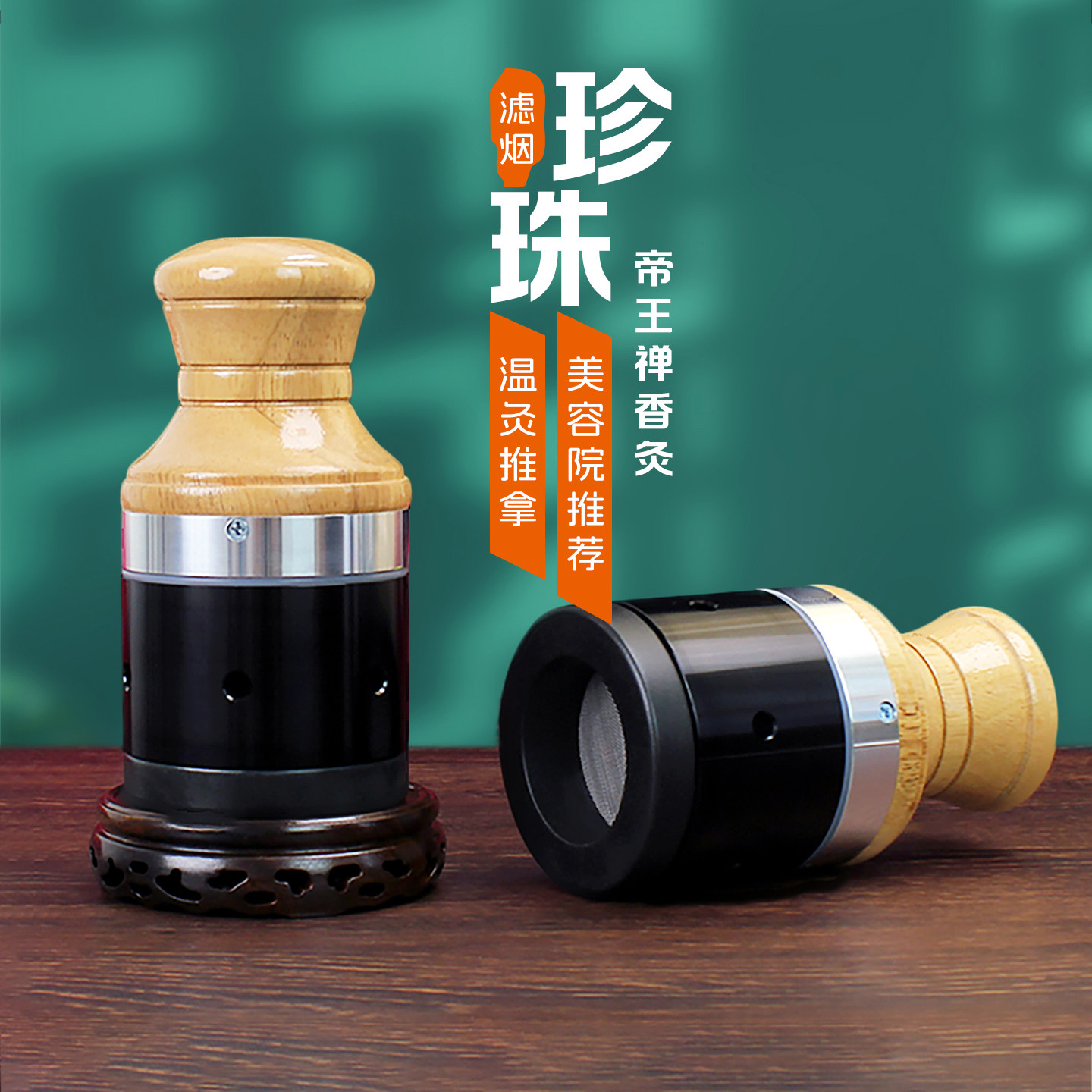 珍珠灸罐帝王砭石艾灸罐美容院专用推背刮痧滤烟丹灸罐禅香女王灸
