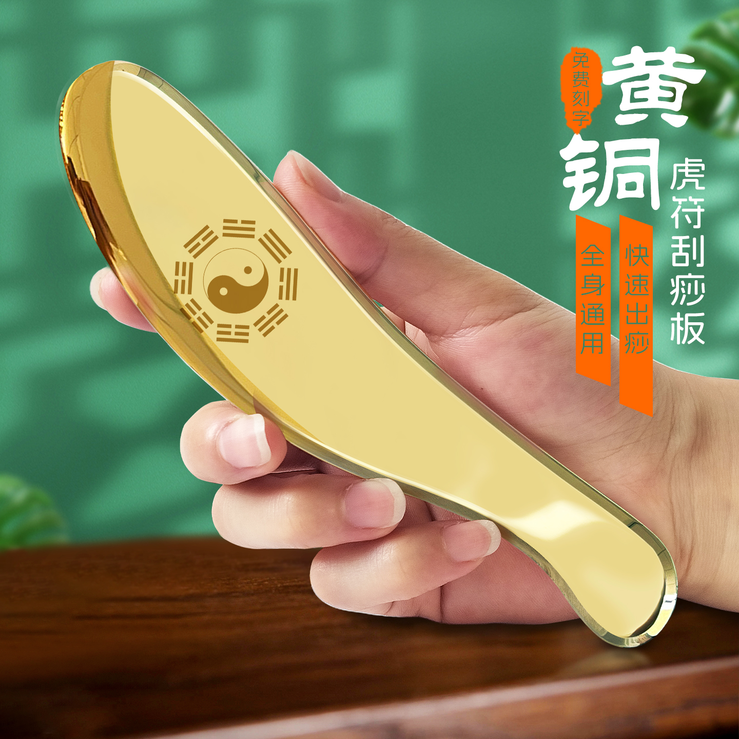 免费刻字黄铜虎符镜面刮痧板