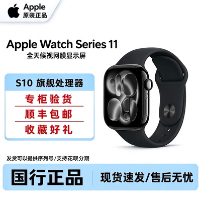 国行Apple/苹果Watch Series S11 蜂窝GPS 原装正品 智能手表