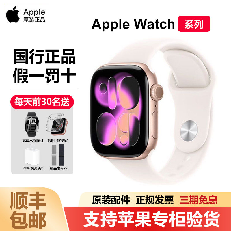 国行Apple/苹果Watch Series S11/S10/SE3 智能GPS 正品 运动手表