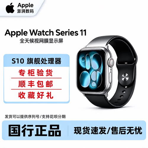 苹果手表S11/S10蜂窝GPS国行