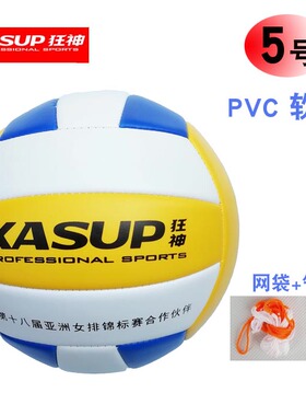 包邮 狂神中小学生考试达标训练排球 中考软排 超软手感 KS0884