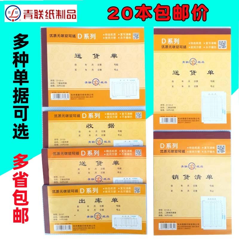 青联无碳复写二联三联收款收据多栏出入库单领料单送货单销货清单