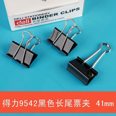 得力9542黑色长尾票夹 2号票据夹 41mm燕尾夹 反尾夹 铁夹子 12只