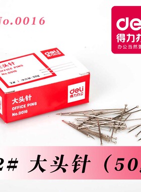 得力文具0016大头钉子 50g盒装2号大头针 得力0021工字钉