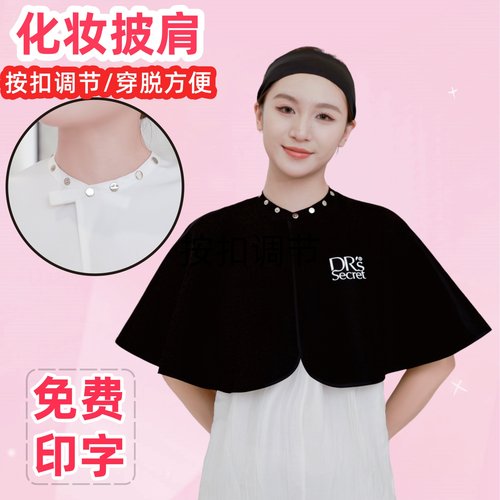明星同款化妆围布印字
