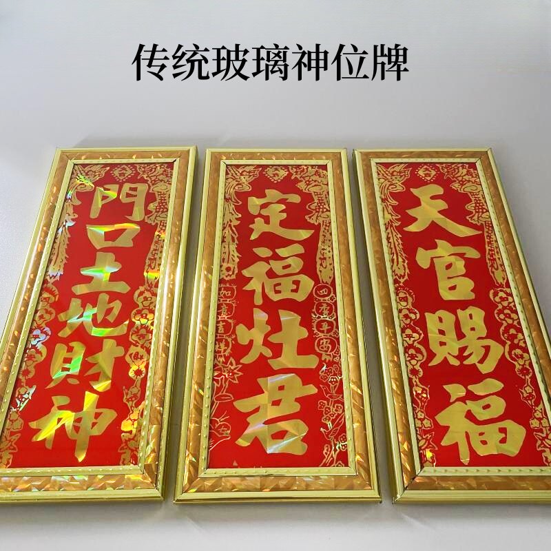 神位牌位地主天官赐福门口土地公土地门官财神定福灶君五土五方