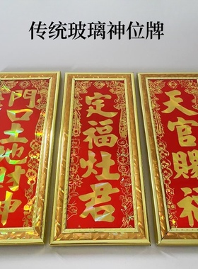 神位牌位地主天官赐福门口土地公土地门官财神定福灶君五土五方