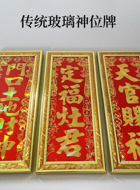 神位牌位地主天官赐福门口土地公土地门官财神定福灶君五土五方