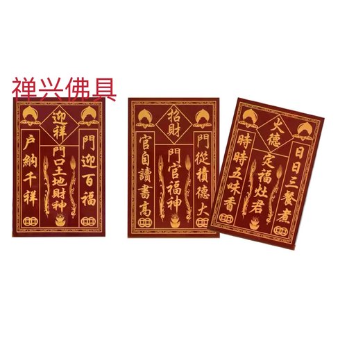 陶瓷砖门口土地财神门官福神天官赐福定福灶君土地牌位神牌神位 - 封面