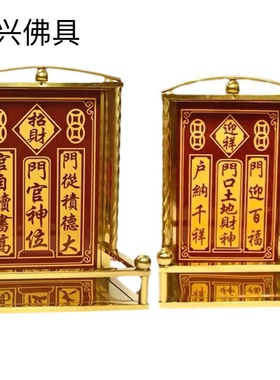 不锈钢镀金镶砖天官赐福门口土地财神定福灶君门官福神挂牌神位牌