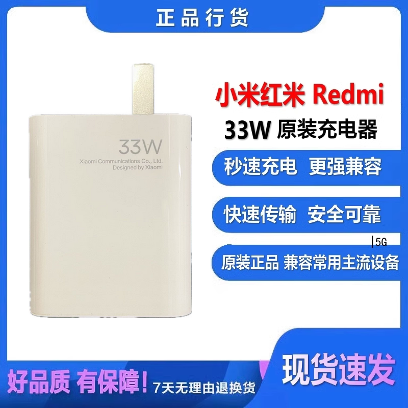 小米（MI）原装33W充电器+数据线3A(1米线长 红芯)适用redmi红米安卓手机快速充电头 小米33W原装充电器 包