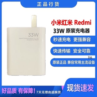 小米（MI）原装33W充电器+数据线3A(1米线长 红芯)适用redmi红米安卓手机快速充电头 小米33W原装充电器 包邮