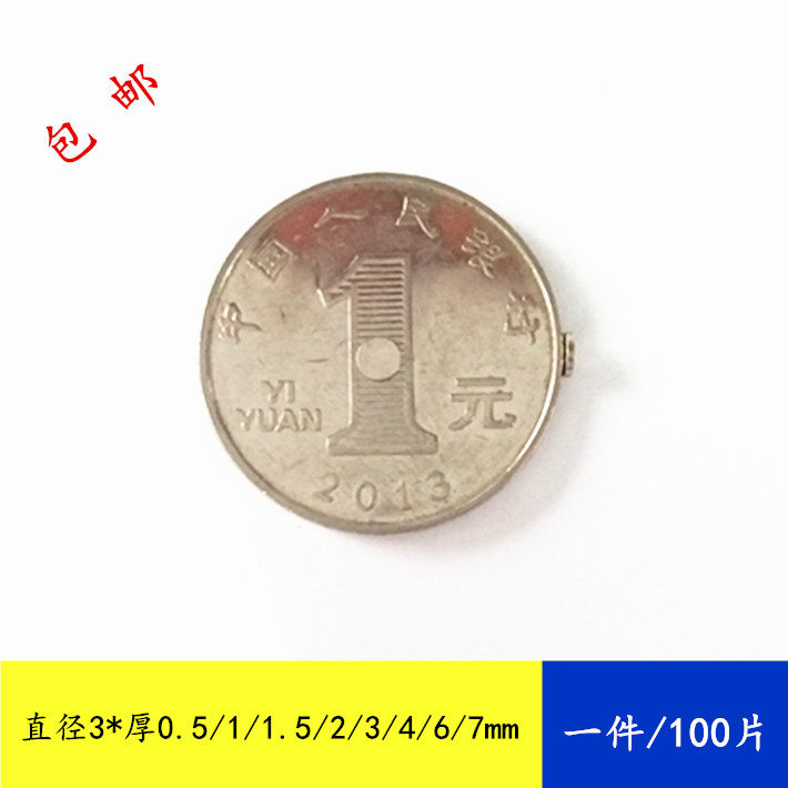 包邮 稀土小磁铁 直径3*厚1/1.5/2/3/4/6/7mm 迷你强磁圆形吸铁石