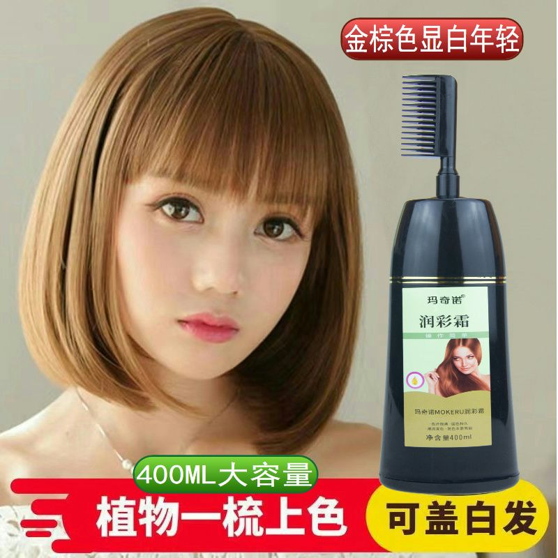 玛奇诺染发膏自己染流行色金棕色