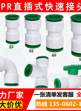 ppr免热熔水管配件20/25/63直插式管件pe快速接头球阀门PVC弯头三