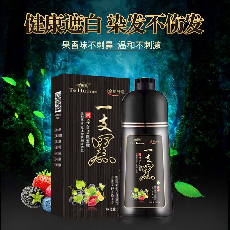 特惠美染发剂植物自然泡泡一支