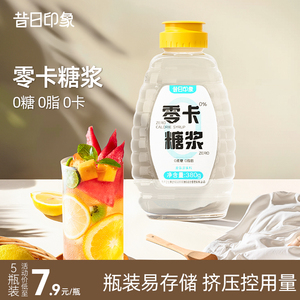 昔日印象丨零卡糖浆挤压瓶咖啡赤藓糖醇罗汉果代糖0卡糖奶茶糖浆
