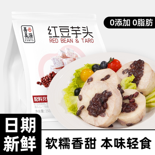 红豆芋头即食粗粮轻食餐