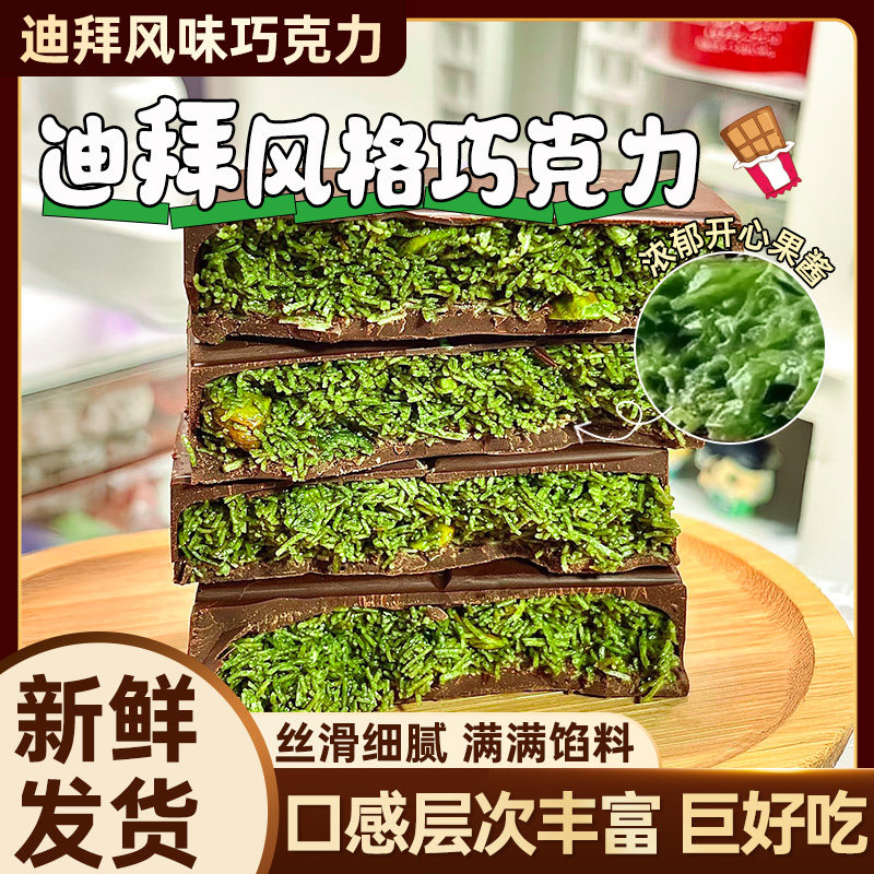 迪拜风味巧克力纯开心果酱夹心代可可脂黑巧千丝酥面包丝网红零食,零食/坚果/特产,混合巧克力,淘宝优惠券,粉丝福利购,淘宝优惠卷