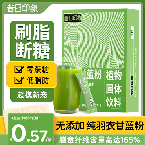 羽衣甘蓝粉告别油腻嗯嗯通畅