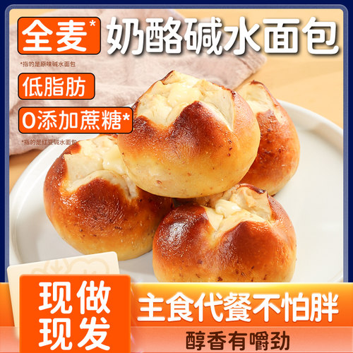 全麦碱水面包奶酪欧包零食食品