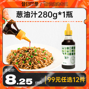 昔日印象 选12件 葱油酱拌面专用葱油拌面料汁荞麦面拌酱 99元