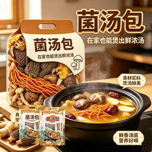 云南七彩野生菌汤包营养煲汤