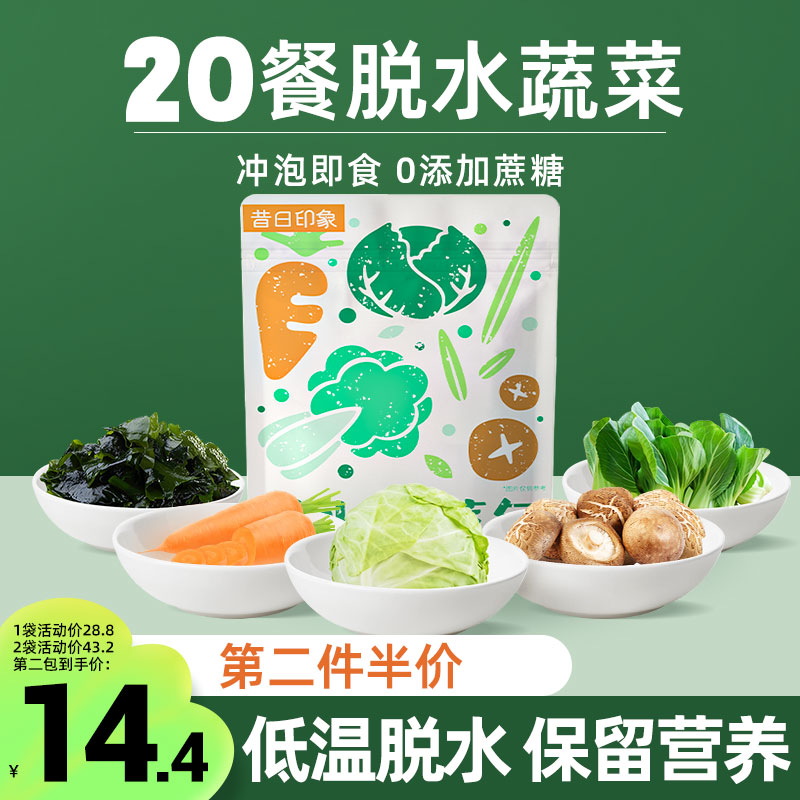 脱水蔬菜干300g泡面伴侣包邮方便蔬菜包煮汤面低脂健身裙带菜即食