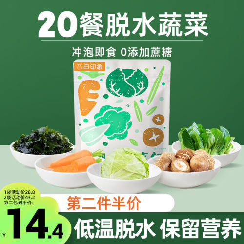 【21餐】低温脱水蔬菜泡面伴侣