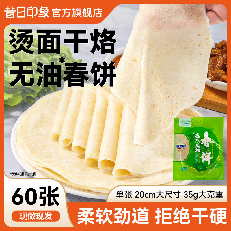 烙馍春饼皮薄饼无添加山东烫面卷饼皮盛京风物开袋即食官方旗舰店