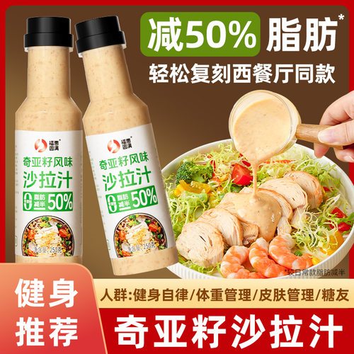 奇亚籽沙拉汁蔬菜水果专用