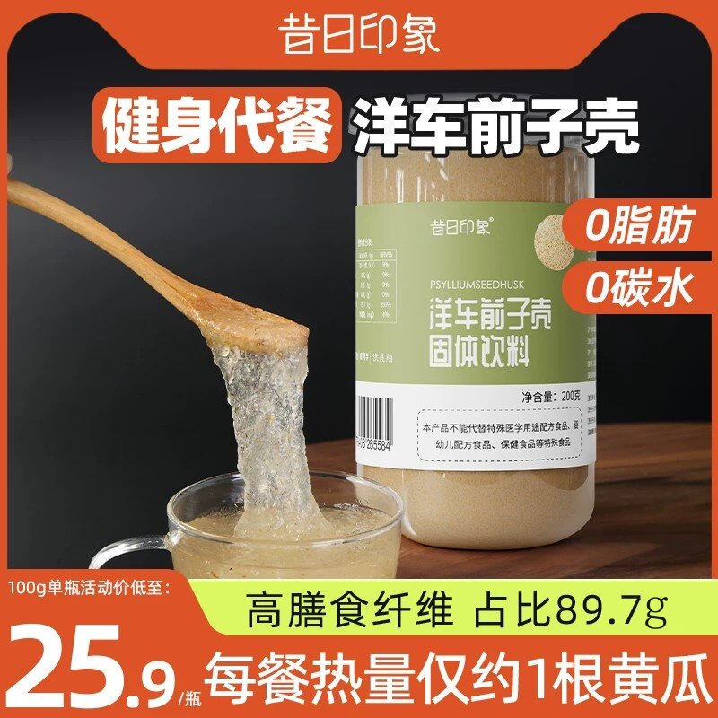 昔日印象全洋车前壳子粉车前子壳粉膳食纤维生酮圆苞洋车前子壳粉 - 实物图