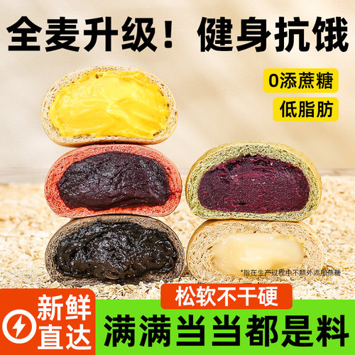 全麦欧包无蔗糖低脂代餐新鲜直达