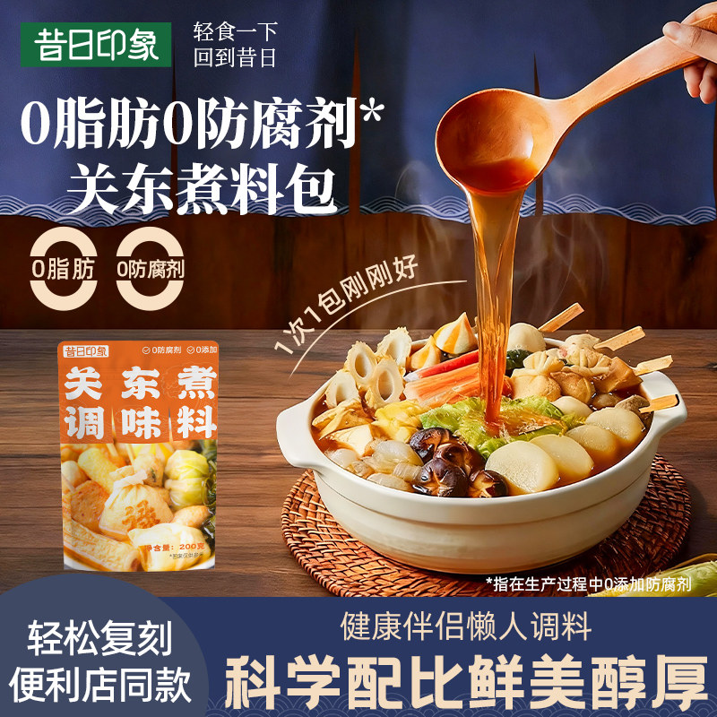 日式关东煮汤料0脂肪专用