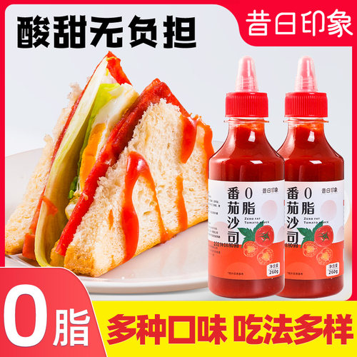 0脂肪昔日印象番茄酱无添加蔗糖