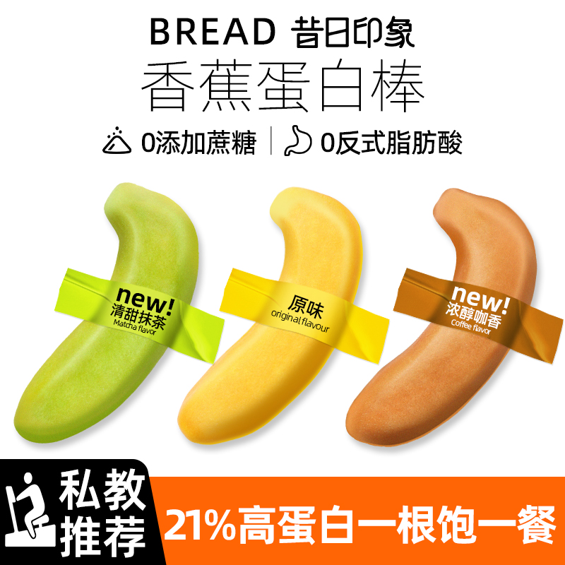 香蕉蛋白棒面包代餐无蔗糖高蛋白