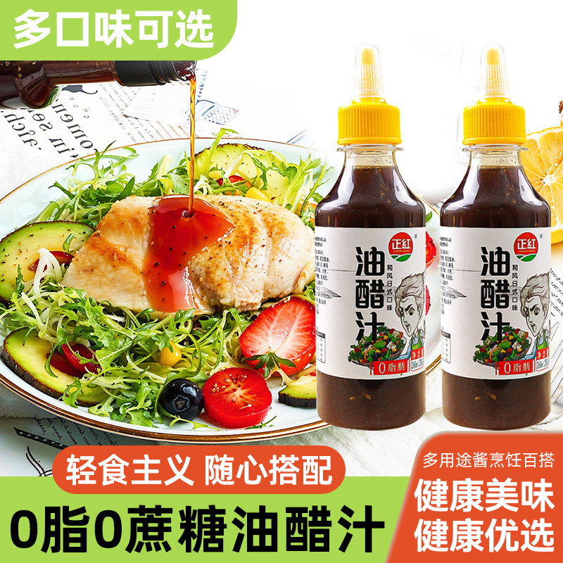 0脂肪油醋汁肥减餐专用卡糖轻食低脂酱料调凉拌水煮菜蘸料沙拉酱