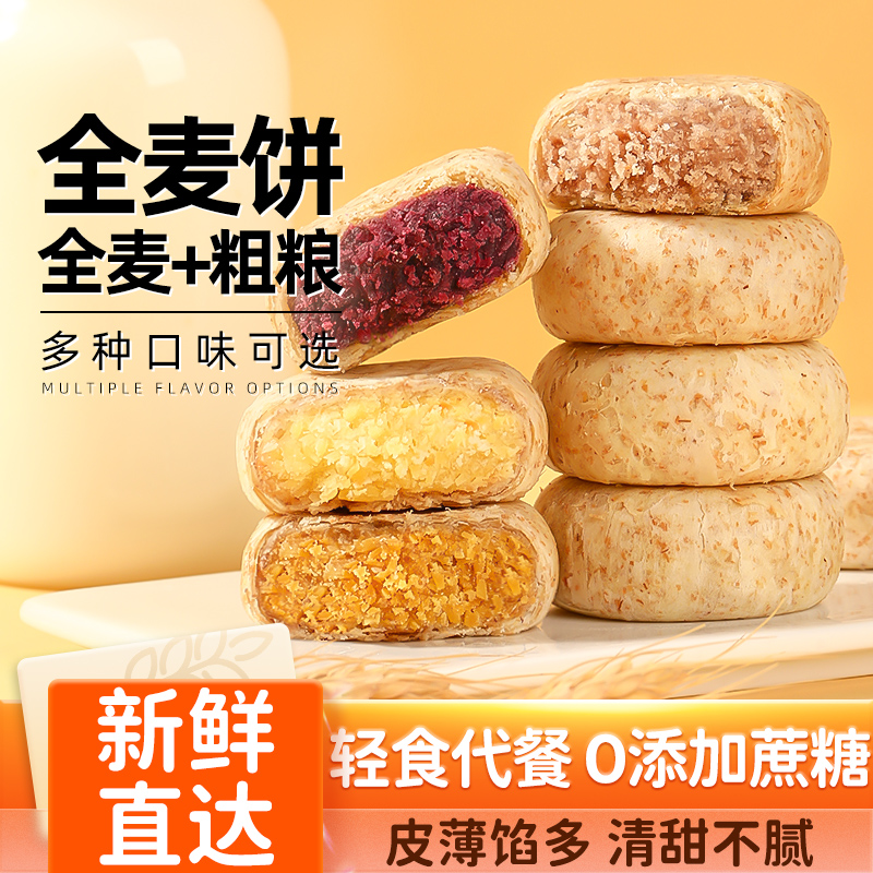 全麦紫薯芋泥饼无添加蔗糖绿豆饼