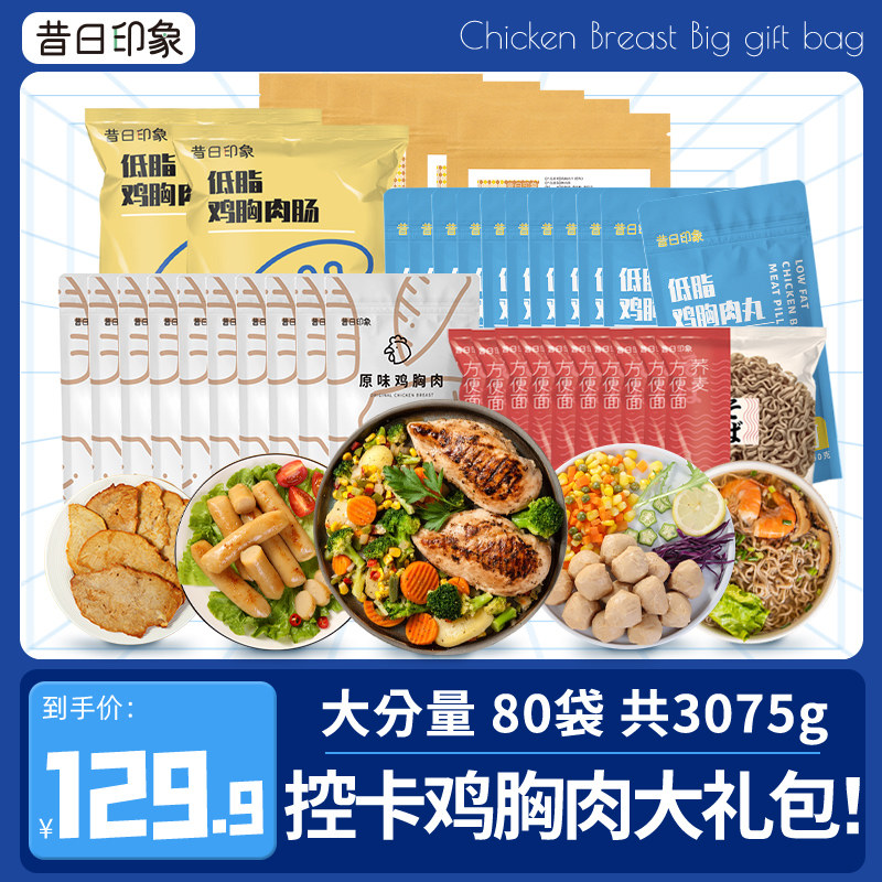 【80袋】一周轻食餐代餐大礼包鸡胸肉即食非肥减食品减0低脂速食